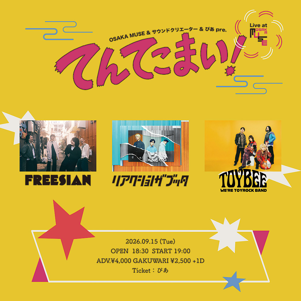 てんてこまい！
