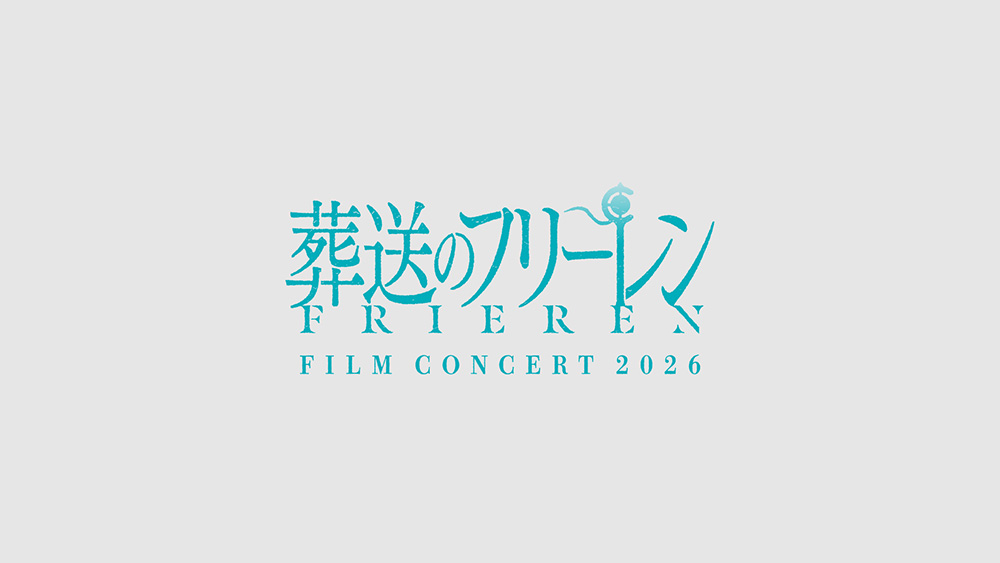 葬送のフリーレン