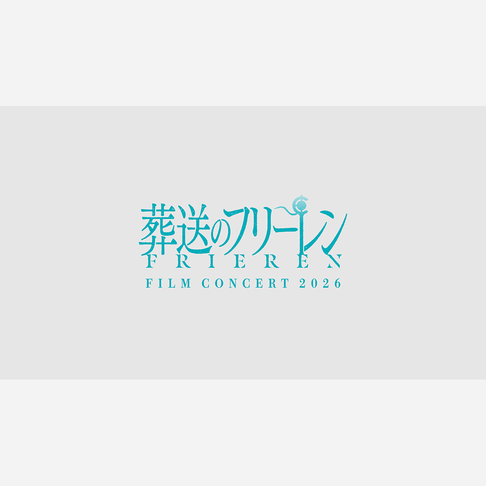 葬送のフリーレン