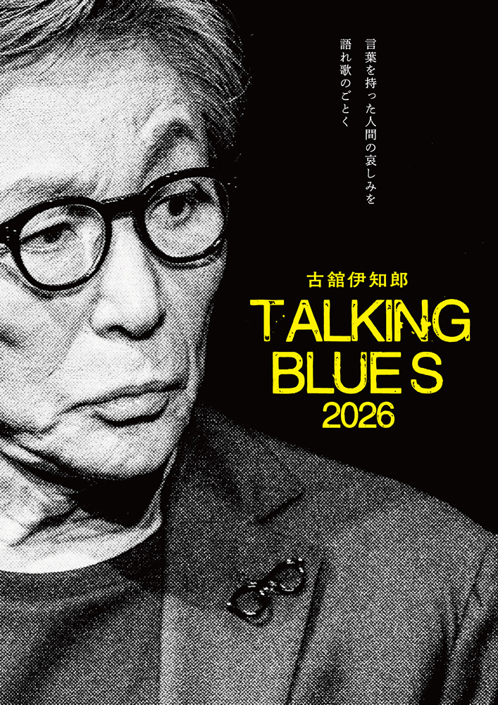 古舘伊知郎