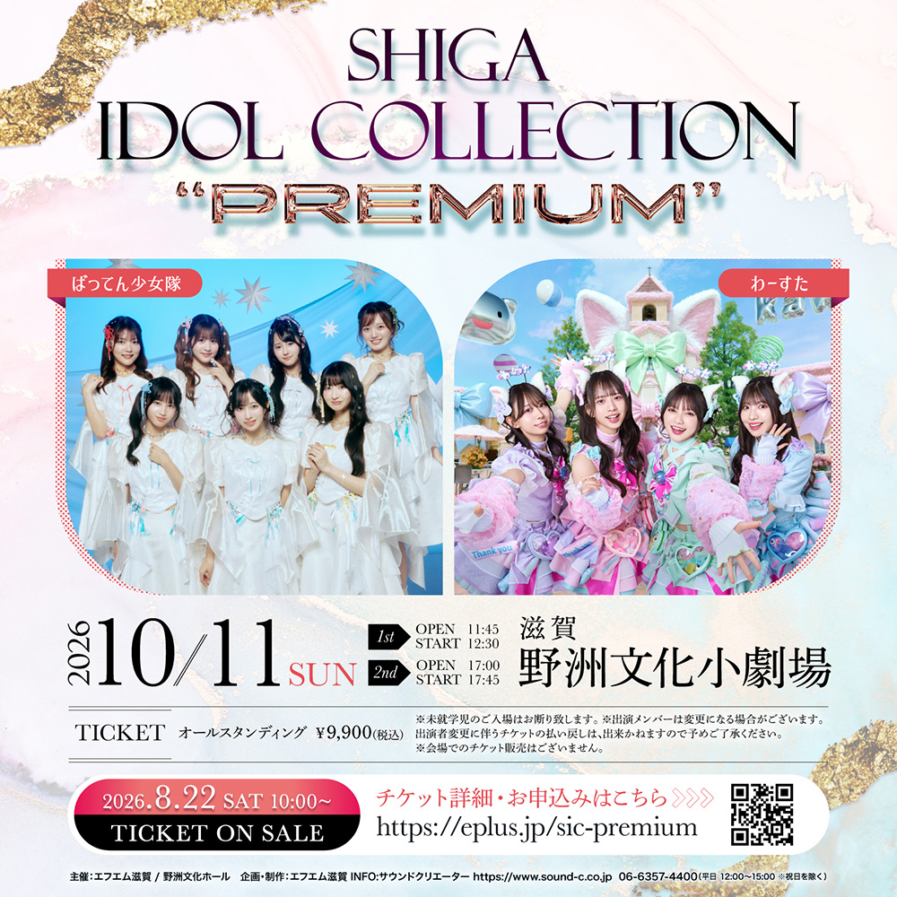 SHIGA IDOL COLLECTION
