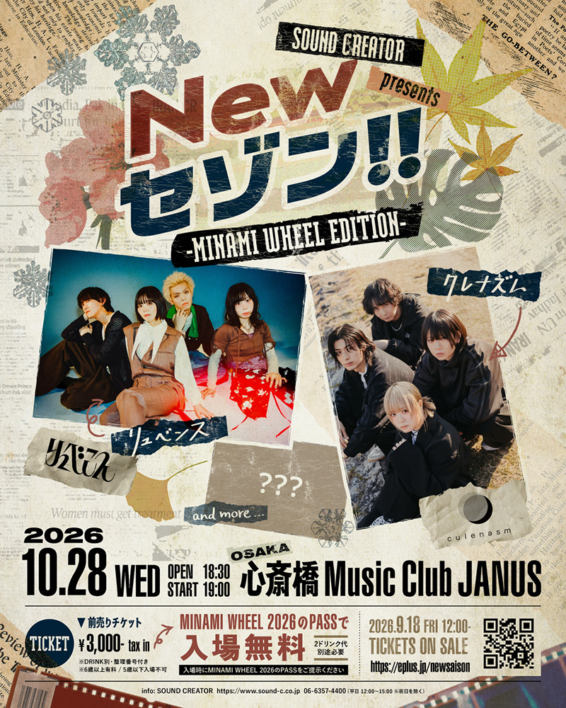 サウンドクリエーター presents "New セゾン!!" -MINAMI WHEEL EDITION-