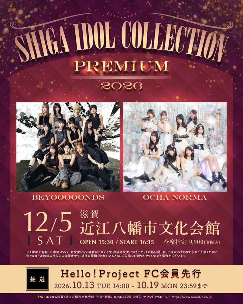 SHIGA IDOL COLLECTION “PREMIUM” 2026