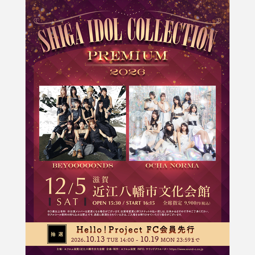 SHIGA IDOL COLLECTION “PREMIUM” 2026
