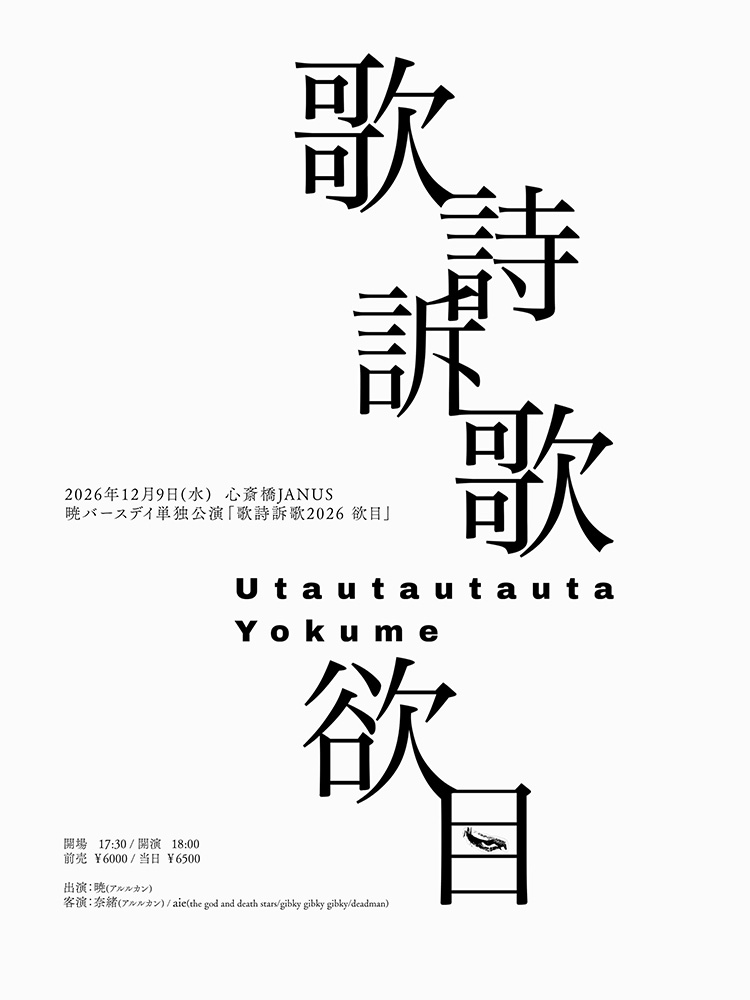 暁（アルルカン）