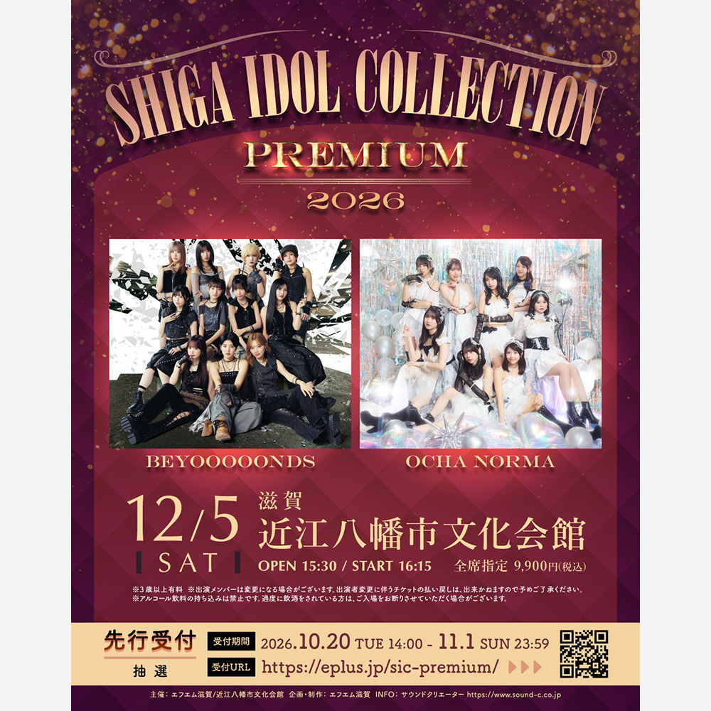 SHIGA IDOL COLLECTION “PREMIUM” 2026