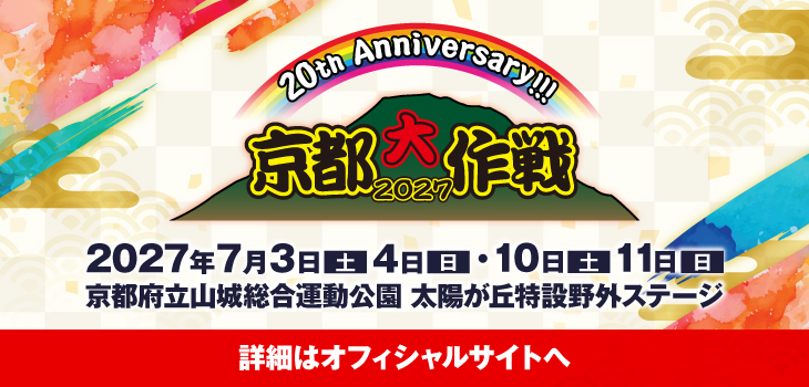 京都大作戦2027_SCバナー