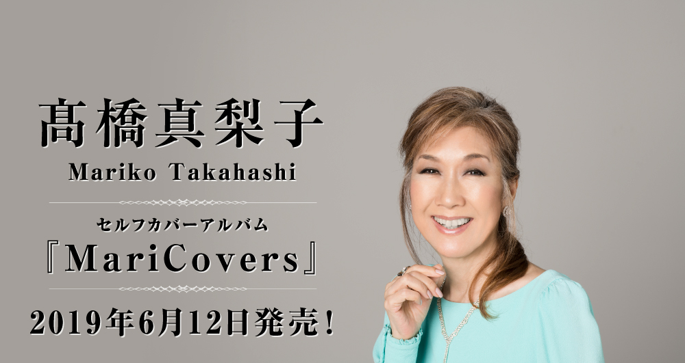 高橋真梨子