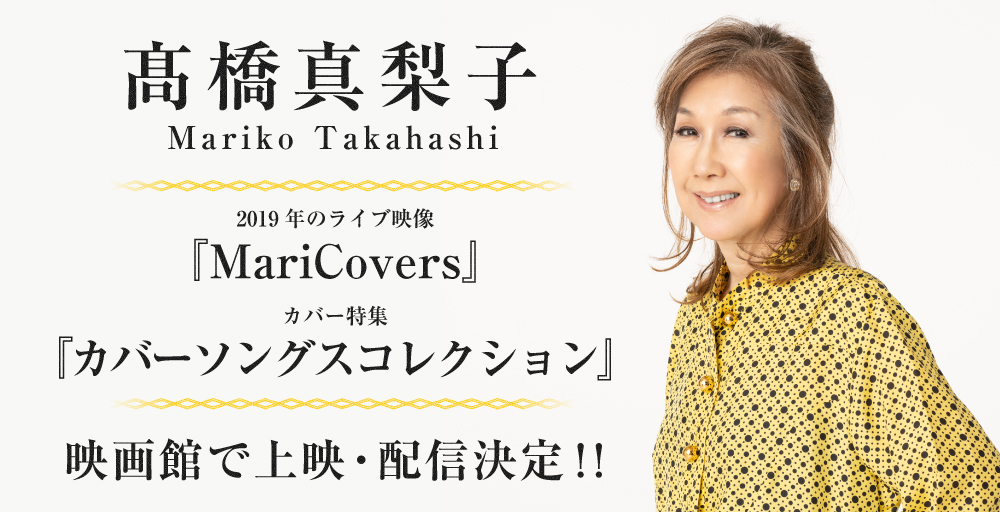高橋真梨子