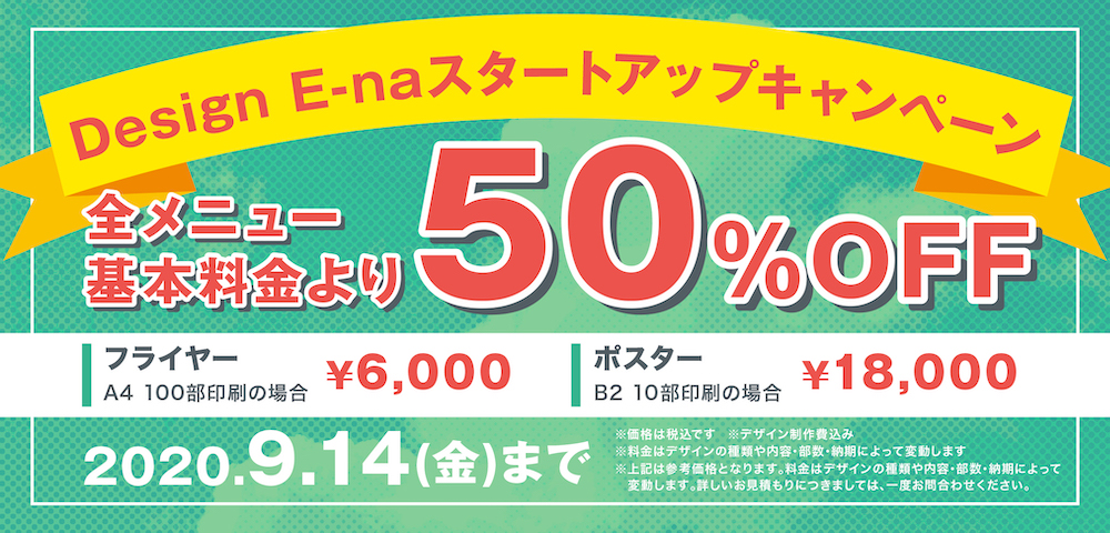 50%OFFキャンペーン