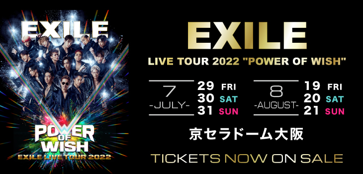 EXILE(発売中)