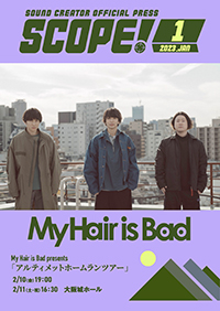 SCOPE!1月号