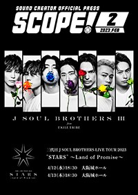 SCOPE!2月号