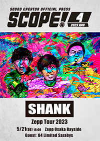 SCOPE!4月号